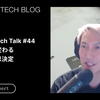 NIKKEI Tech Talk #44レポート：AI共創で変わる開発と意思決定