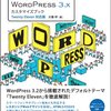 Wordpressのカスタマイズを"Twenty Eleven"の子テーマで始めるには