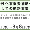 ＃２０３３　東京都が舟運通勤の事業者追加募集　３航路目、補助は２０２５年度まで　厳しいか