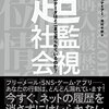 ★FBやtwitter社は、諜報工作を続けるのか？