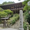 西国三十三か所巡り　播磨編5