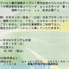 【松本山雅FC AWAY観戦記】2015 J1 2ndステージ 第10節 VS 湘南ベルマーレ＠Shonan BMWスタジアム平塚 △1-1