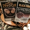 ブラックフライデーのブラックパンダがちょっと違うイオンモール京都桂川店「カンテボーレ」パン屋2020