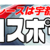 【プロスポーツ号外版】「ワンダーランドカップ」主力メンバー・狙い目選手！