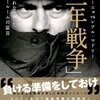 書評『モウリーニョ vs レアル・マドリー「三年戦争」 明かされなかったロッカールームの証言』