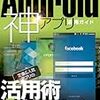 ムック本「Android神アプリ活用ガイド (三才ムック vol.467)」に執筆参加