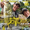 【バス釣り雑誌】2018年10月号「ルアマガ・バサー」発売！