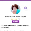 sa(I)noの占いセッションは「占いの森online」でZOOM占い致します✨