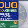 【英語】DUO3.0を効率よくすすめる方法を思いついた！！