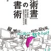 「技術書」の読書術