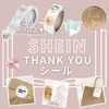 【SHEIN】口コミ4.9以上★Thank youシール