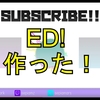 フレンドにEDを作って貰った【日記】