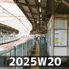 名称 (2025W20)