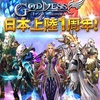 進化も面白さも止まらない人気ファンタジーRPGスマホゲーム！Goddess闇夜の奇跡をもっと楽しむための攻略やリセマラ情報まとめ