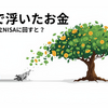 禁煙で浮いたお金をどう使う？積立NISAに回したら未来が変わる【禁煙◯ヶ月の実感】
