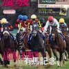 今も推される穴馬たち。