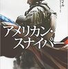 アメリカ史上最強のスナイパー！映画「アメリカン・スナイパー」