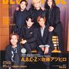 【雑誌】BEST STAGE 1月号