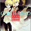 cloth road　（倉田英之、okama）