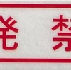 路線バス乗務！　～時間調整にご協力下さい～