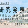 【イベント情報】戸田市立美谷本小学校 研究発表会（2026年1月28日）