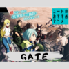 【ニートのおすすめアニメ】GATE-自衛隊彼の地にて、斯く戦えり-【内容・順番・見どころ・感想】