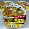 ラーメン好き 必見！ １度は食べていただきたい牛骨ラーメン