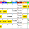 3月のご案内