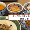 【大阪関西万博】ポーランド館レストラン訪問レポ。定番をセットで