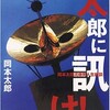 「太郎に訊け！岡本太郎流爆発人生相談」（岡本太郎）