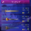 GOD SWORD-ゴッドソード-1日目