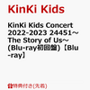 ７月２１日、販売！　『KinKi Kids Concert 2022-2023 24451～The Story of Us～ 』