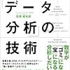 営業生産性を高める！「データ分析」の技術