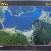 塩川ダム