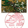 【風景印】尼崎北郵便局(2019.10.4押印)