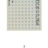 福田恆存は戦前「野球部員を特別扱いは出来ない」と主張し、高校を追い出された。