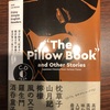 『the pillow book』