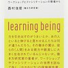 自分の実感のなかから、ちょうどしっくりくる言葉に言語化する。それがその人にとっての血肉になる。