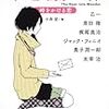 大森望編『不思議の扉　時をかける恋』