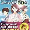 Yuubariの読んでよかった本　（その３）『もしも高校四年生があったら、英語を話せるようになるか』