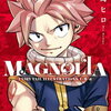 【予約必須】FAIRY TAILイラスト集の決定版！未収録もたっぷり収録?! 『MAGNOLIA - FAIRY TAIL ILLUSTRATIONS 1＋2＋α -』ついに登場！