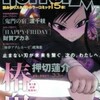 ホラーM2010年8月号