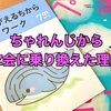 【Z会幼児】ちゃれんじを辞めてZ会にした理由【小学校受験塾講師がZ会の良さ解説】