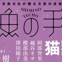 東京創元社〈Webミステリーズ！〉