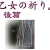 乙女の祈り。*後篇【宝塚中3女子自宅放火事件】