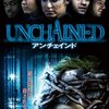 UNCHAINED アンチェインド