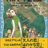 生後2,924日／図書館で借りてきた本