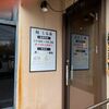 「麺しも谷」初期よりもかなり進化しすぎてます