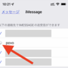 【Povo】 iPhone 設定画面で電話番号が確認できないのは「仕様」だって - 短気を起こして eSIM 削除するとハマります。