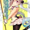 「彼女がフラグをおられたら 電話ではこれ以上話せない。学園祭の詳しい話は会ってからだ」感想